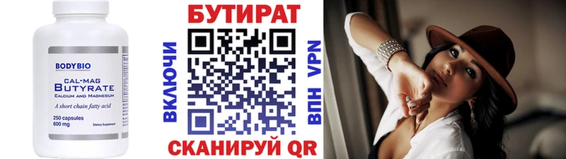 Купить  Северодвинск  Бутират бутик 