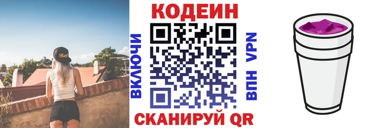 Кодеиновый сироп Lean напиток Lean (лин) Северодвинск
